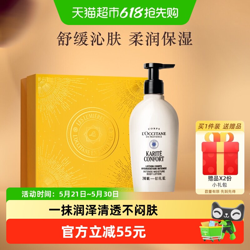【焕新上市】欧舒丹乳木果身体乳润肤乳秋冬保湿滋润男女送人礼盒