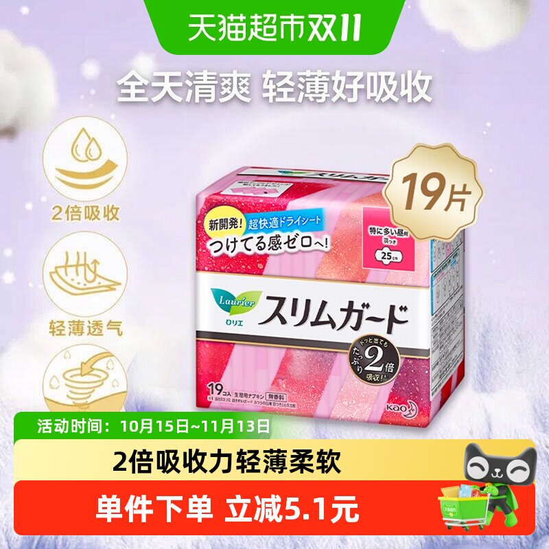 花王卫生巾25cm*19片 24.9元 - 86线报