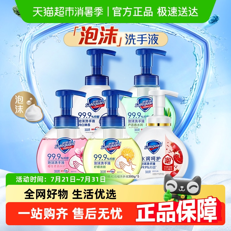 【下拉享淘金币优惠】舒肤佳红石榴泡沫洗手液家用抑菌便携家庭装