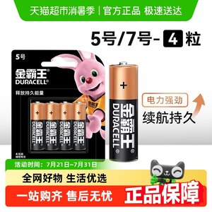 DURACELL金霸王碱性电池5号电池7号电池干电池玩具遥控器