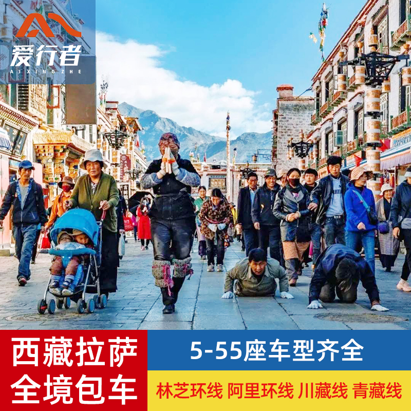 【高性价比】西藏正规旅游公司、师傅公司严格筛选上岗。【景点覆盖】走进原始的西藏，圣湖圣山，感受后藏文化，行程不留遗憾！【纯玩拼车】纯玩，自由无拘束，旅途更自由，体验度更高。【安全保障】多年经验藏地老司机带队，出行安全有保障！