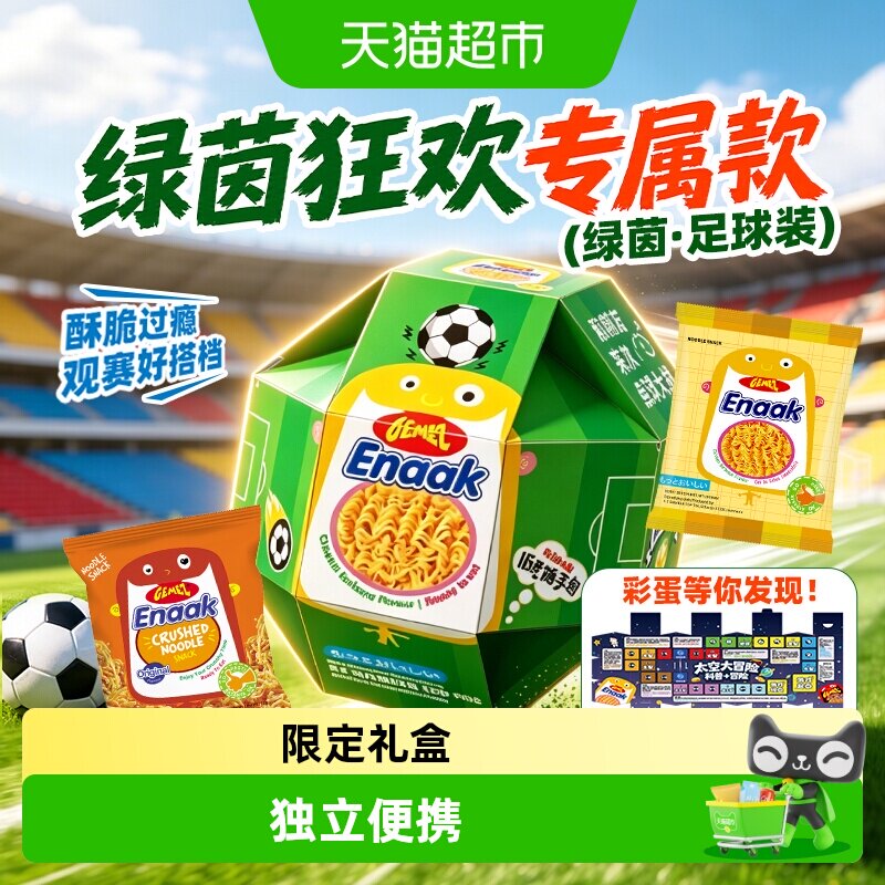 印尼进口小鸡面世界杯足球款零食