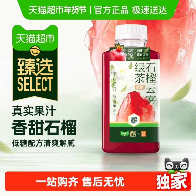 【臻选】果子熟了果汁茶石榴云雾绿茶整箱低糖清爽解腻饮料,咖啡/麦片/冲饮,调味茶饮料,淘宝优惠券,粉丝福利购,淘宝优惠卷