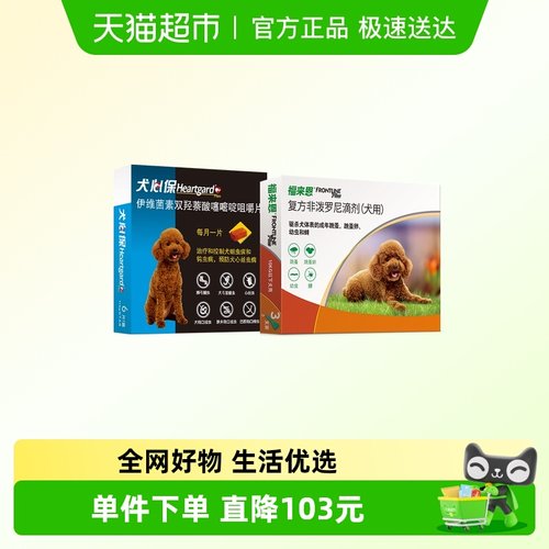 福来恩小型犬内外同驱驱虫药