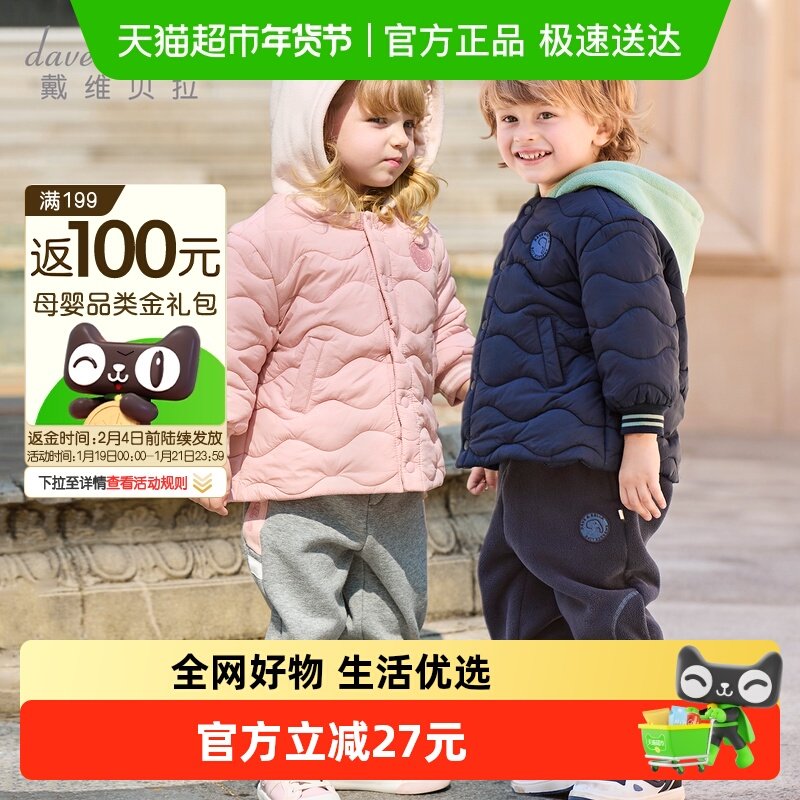 戴维贝拉儿童拼接棉服2025秋冬新款女童男童防泼水连帽衫外套A类,童装/婴儿装/亲子装,普通外套,淘宝优惠券,粉丝福利购,淘宝优惠卷