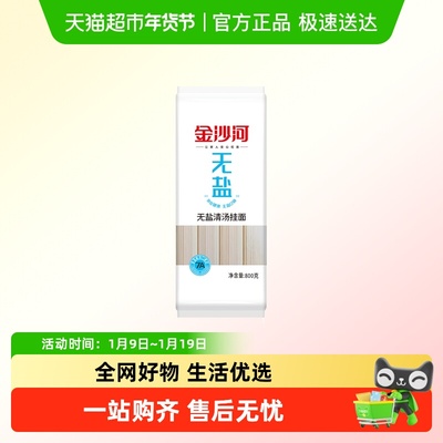 金沙河无盐挂面清汤面条早餐面条