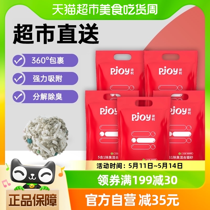 Pjoy彼悦混合型猫砂1kg*5袋