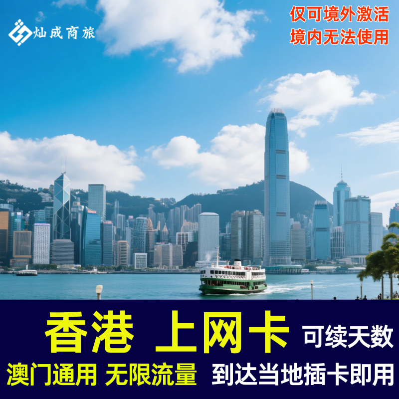 香港澳门电话卡4G/5G 港澳通用旅游上网卡1/2/3/5/7天 可关口自取