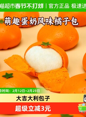 arno阿诺大吉大利卡通儿童早餐包子350g橘子包奶黄包剥皮面点