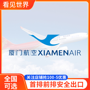 厦航选座位 厦门航空 国内航班飞机选座 值机第一排安全出口