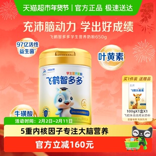 飞鹤智多多学生营养奶粉听装儿童牛磺酸CBP高钙益生菌青少年