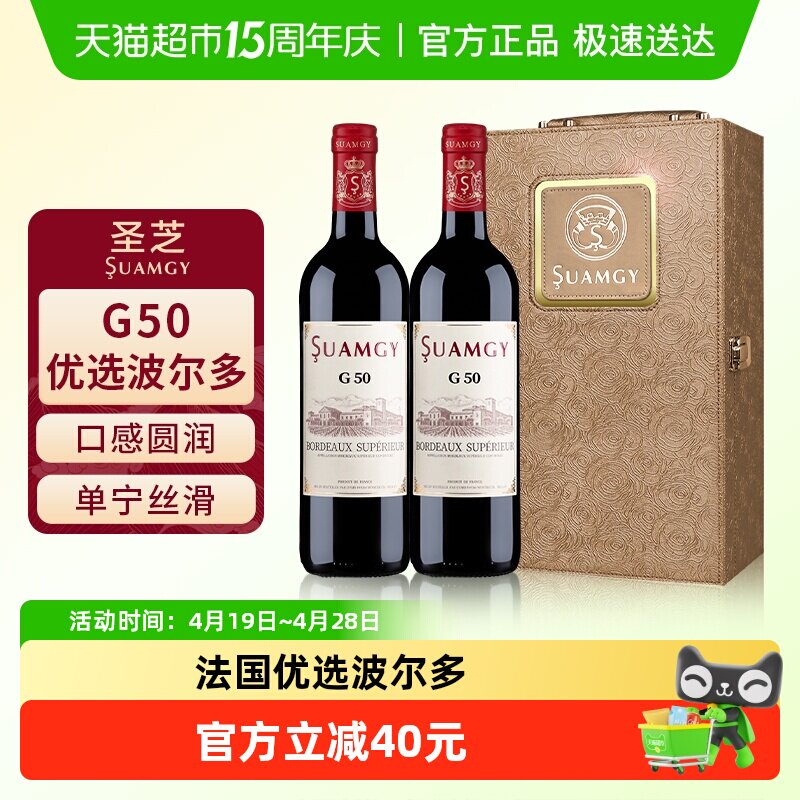 圣芝G50红酒礼盒装法国原瓶进口干红优选波尔多葡萄酒节日送礼