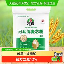 河套面粉麦芯粉5kg×1袋河套小麦面粉饺子馒头面条麦芯通用面粉