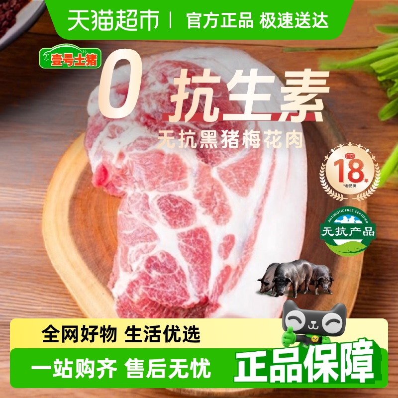 壹号土梅花肉五花肉排骨新鲜猪肉