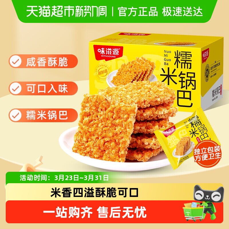 味滋源糯米锅巴蟹黄味安徽特产休闲办公饥饿零食整箱锅巴
