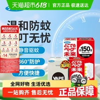 VAPE室內(nèi)150日防叮咬電子驅(qū)蚊器