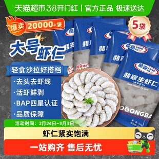 【百亿补贴】国联鲜冻大虾仁500g*5袋(净重350g*5)去虾线商用