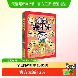 爆笑米小圈北猫小学生快乐教育漫画图画书幽默漫画集