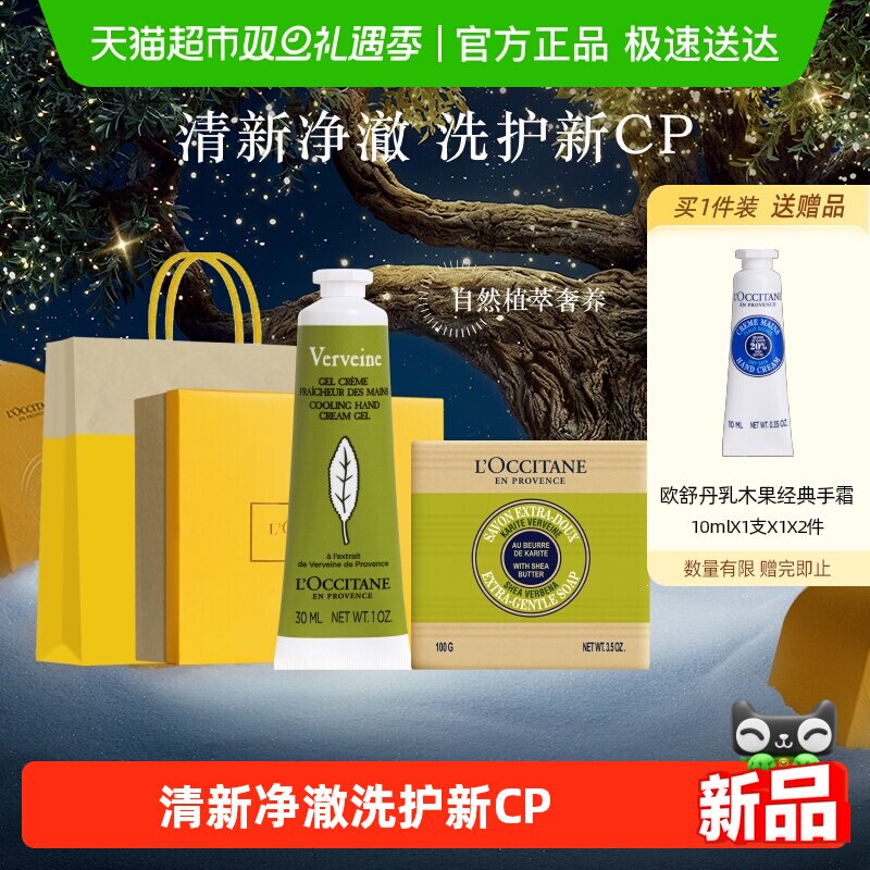 欧舒丹马鞭草手霜香皂礼盒补水保湿滋润呵护留香送礼