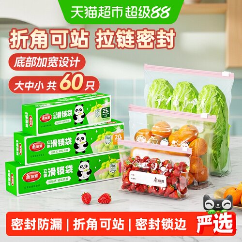 美丽雅加厚拉链密封袋滴水不漏
