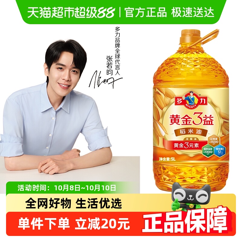 多力黄金3益5L稻米油5L×1桶