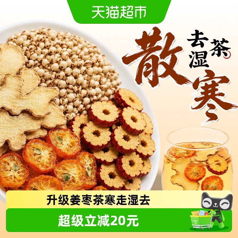 组合】干姜红枣金桔薏米三伏湿寒图片