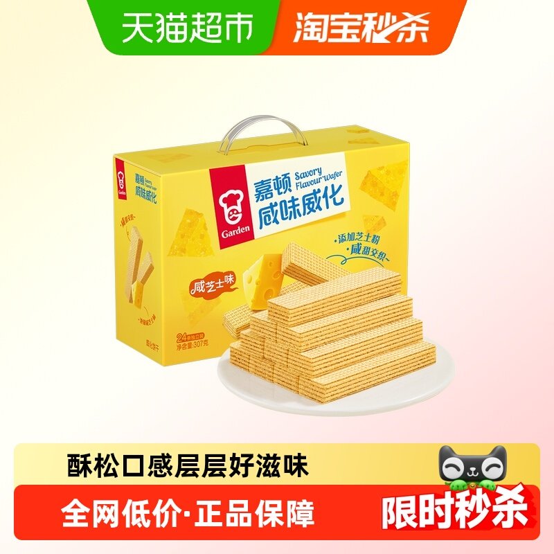 嘉顿威化咸芝士饼干下午茶点心休闲零食