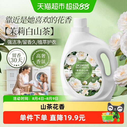 柚慕茉莉白山茶香洗衣液洁净留香