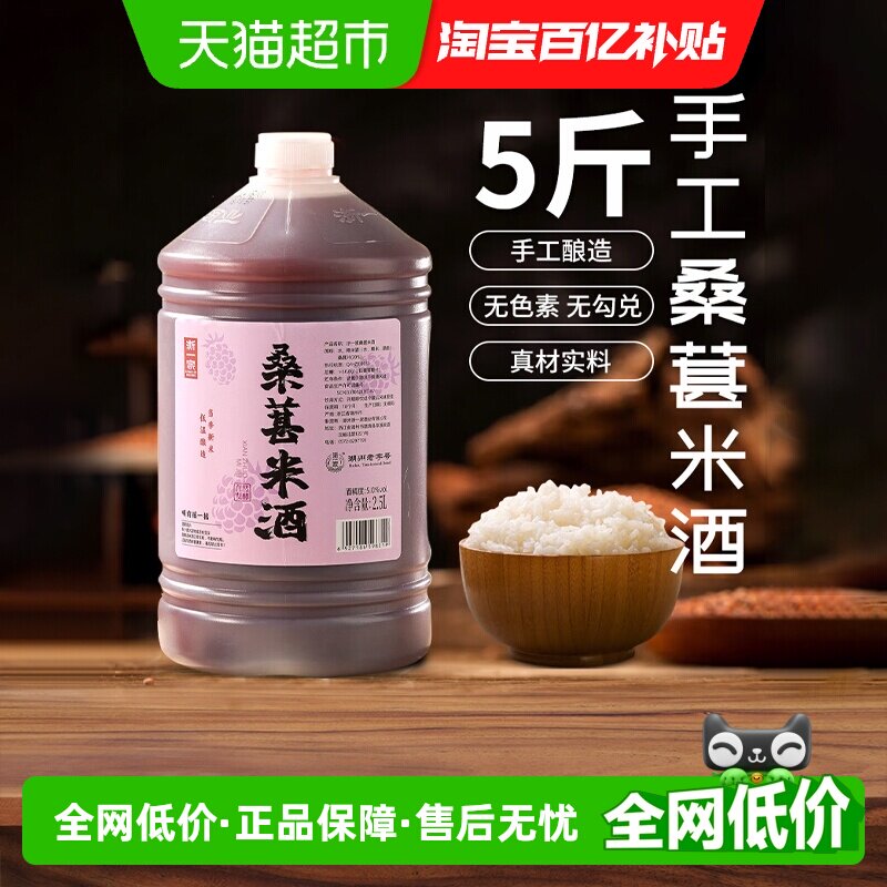 浙一家鲜浊米酒甜酒酿农家自酿微醺纯手工酿造1桶桑葚米酒2.5L