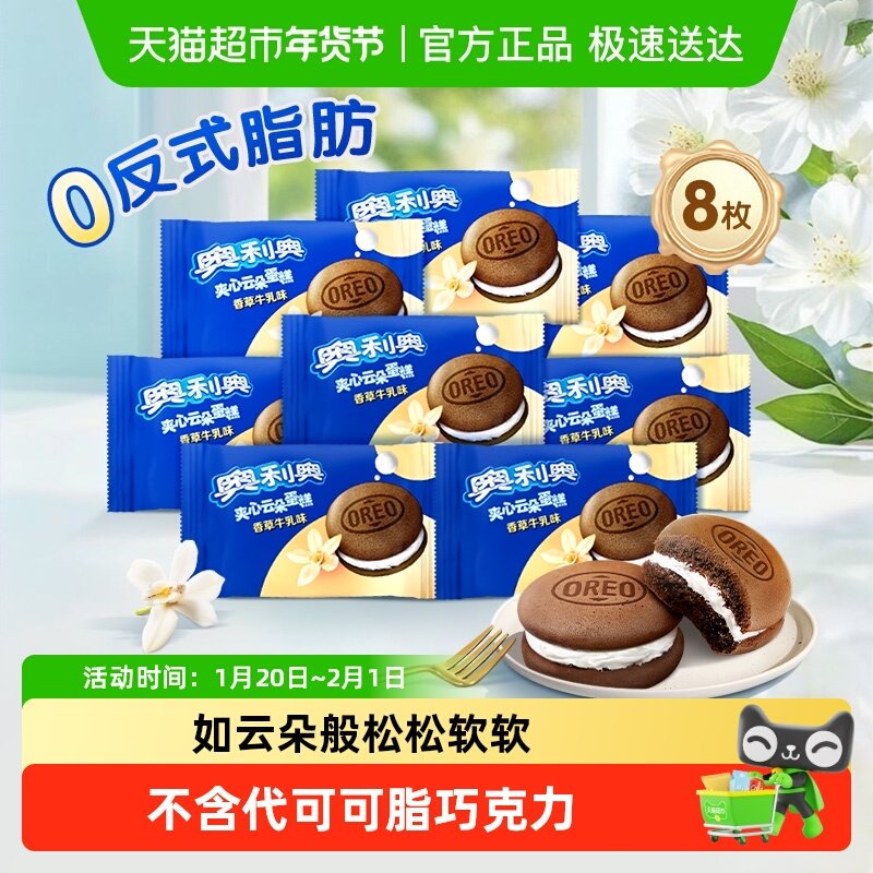 奥利奥云朵夹心蛋糕香草味儿童早餐小面包新老包装随机发,零食/坚果/特产,传统西式糕点,淘宝优惠券,粉丝福利购,淘宝优惠卷