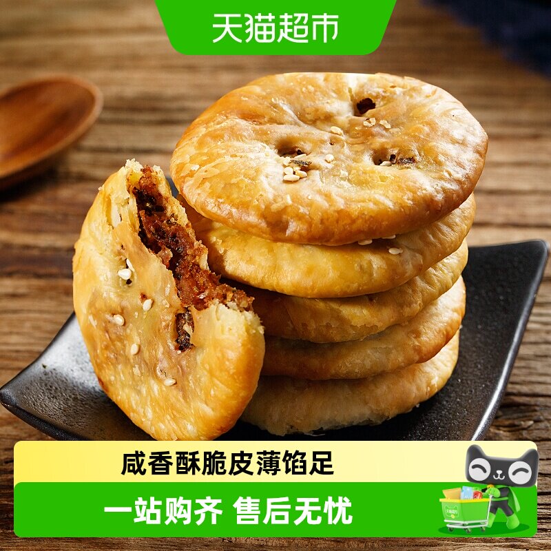 华瑜酥脆薄饼辣味黄山梅干菜烧饼糕点网红小圆饼干休闲零食