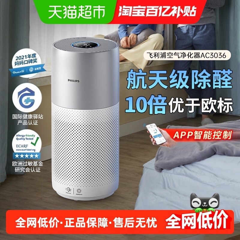 飞利浦空气净化器AC3036