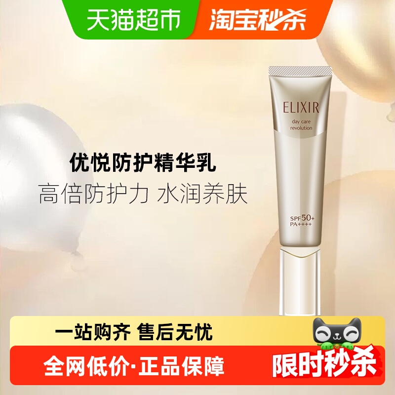 怡丽丝尔防护精华隔离防晒乳