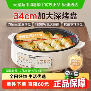 苏泊尔电饼铛家用加大加深电火锅电煎锅多功能大容量电锅烙面饼锅