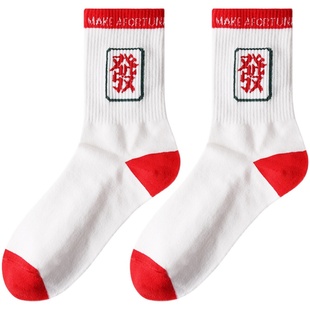 新款本命年中筒红袜子男女鸿运暴富招财升职麻将长袜大吉大利棉袜