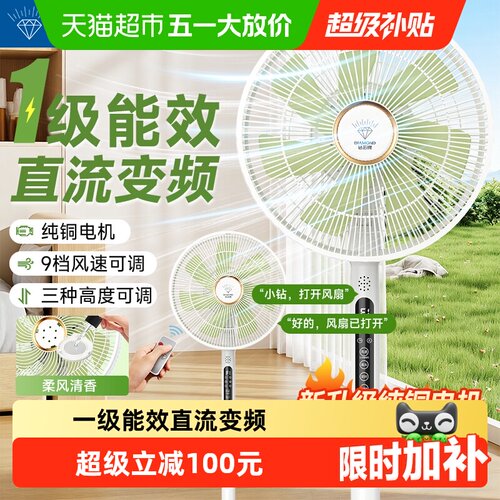 钻石牌直流变频落地扇台地两用