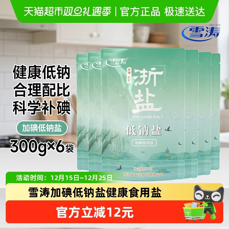浙盐雪涛加碘低钠盐健康食用盐