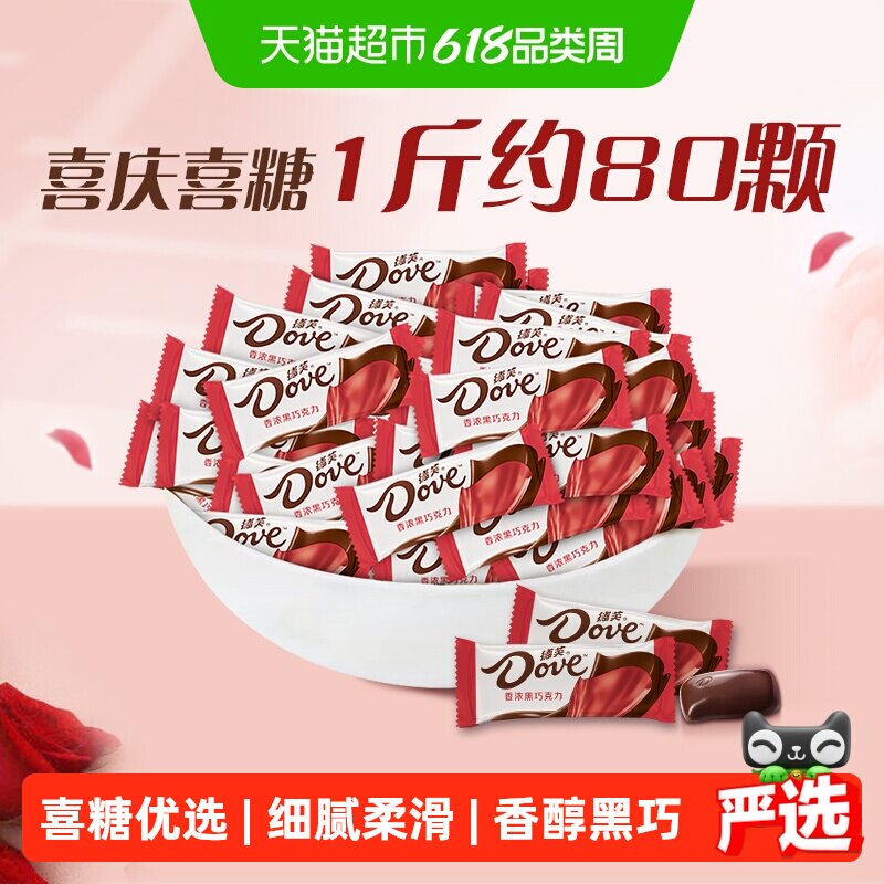 德芙香浓黑巧克力6g散装500g*1袋520礼物喜糖糖果零食伴手礼小吃