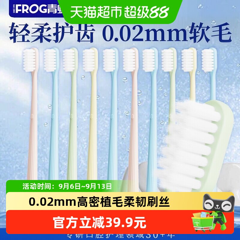 青蛙家用套装高密植毛软毛牙刷