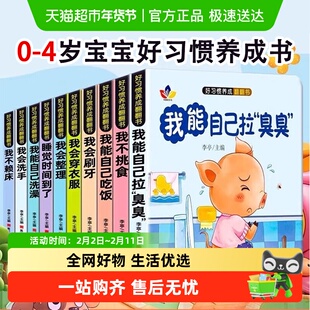好习惯养成宝宝亲子推拉书幼儿绘本0-3岁儿童启蒙习惯3d立体翻翻