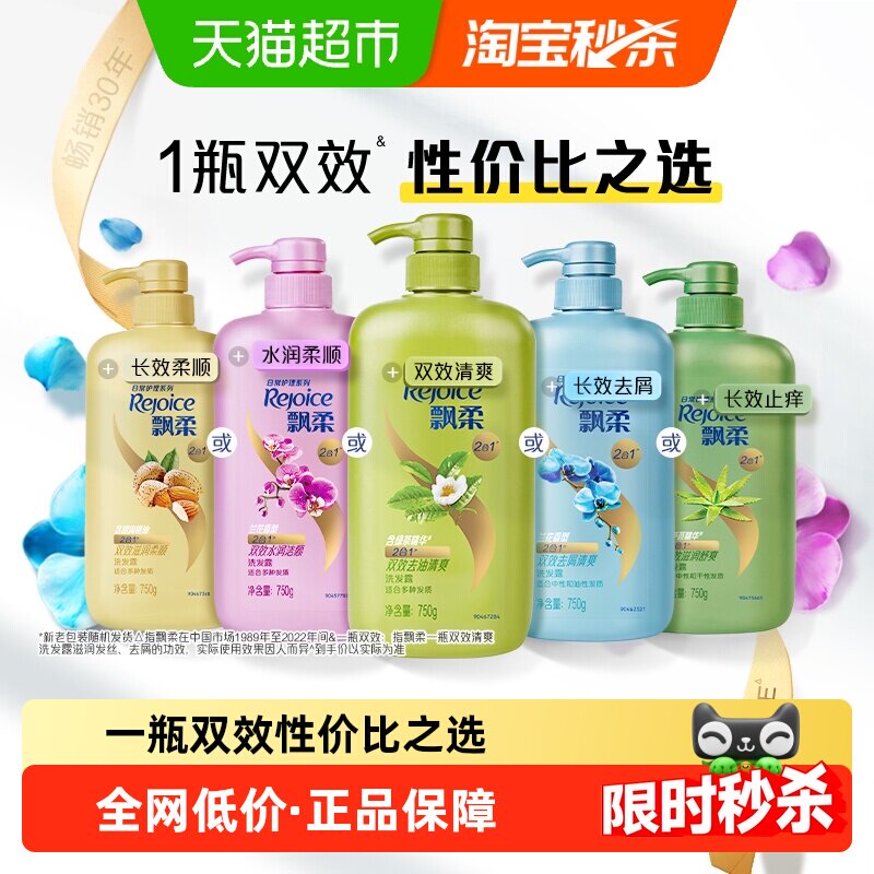 飘柔绿茶兰花香型去屑洗发水露控油蓬松洗头膏水柔顺改善毛躁干枯
