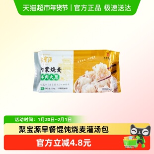 聚宝源上汤小云吞馄饨冷冻速食烧麦灌汤包子羊肉大葱牛肉香菇味