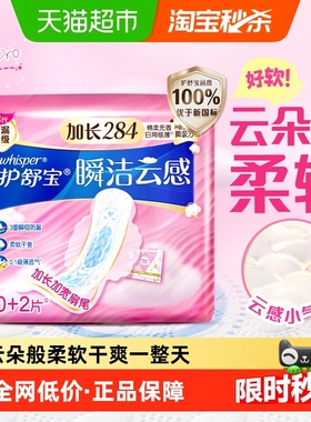 护舒宝瞬洁云感棉卫生巾加长日用284mm 超薄透气干爽姨妈巾