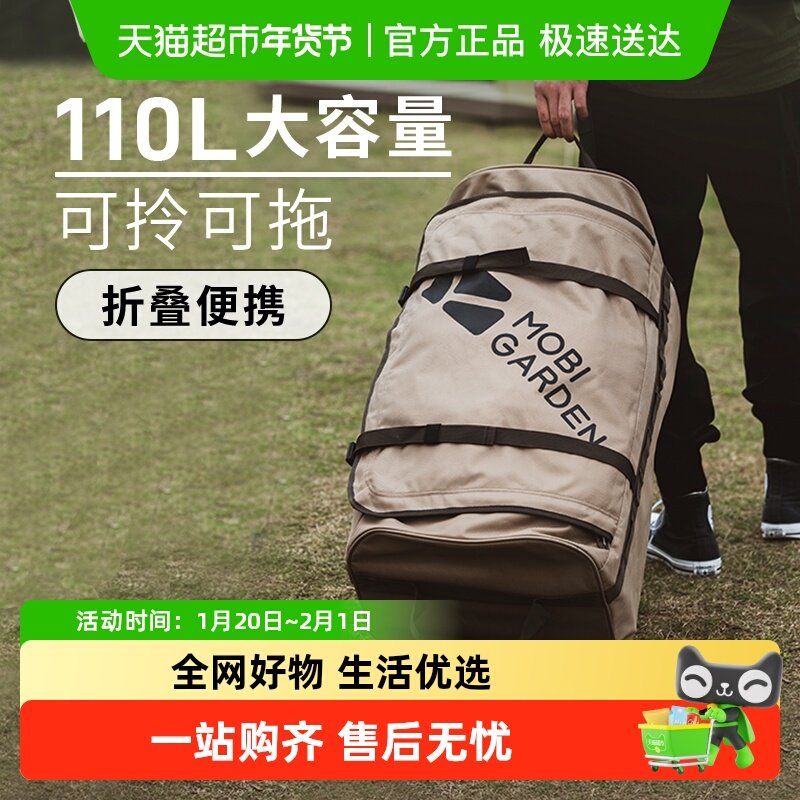 牧高笛精致露营收纳包户外旅行行李箱便携大空间可折叠拖轮包,户外/登山/野营/旅行用品,露营折叠箱,淘宝优惠券,粉丝福利购,淘宝优惠卷