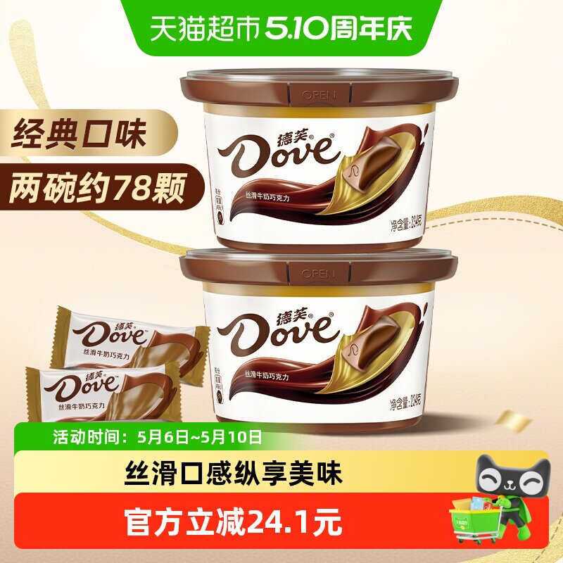 德芙丝滑醇香牛奶巧克力234g*2碗分享碗装散装休闲儿童小零食糖果