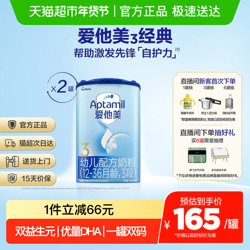 Aptamil爱他美经典版婴儿配方奶粉3段800g&times;2罐