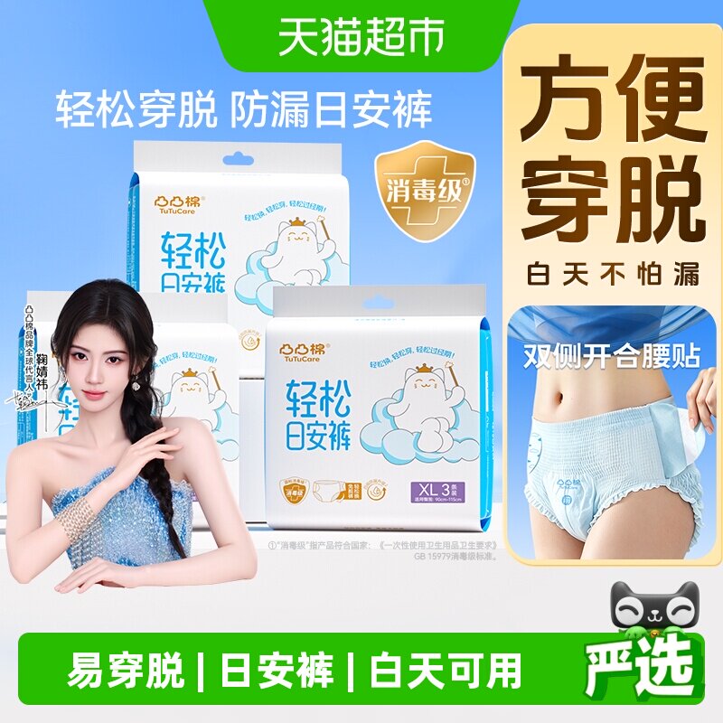 凸凸棉日安裤XL码卫生巾图片
