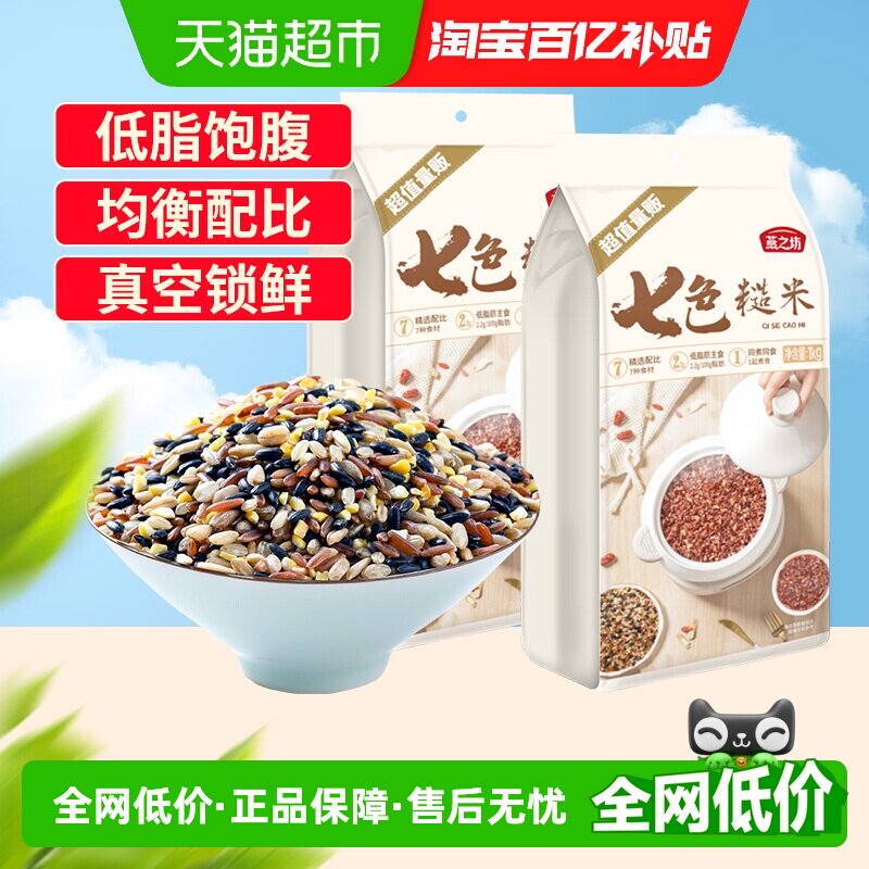 燕之坊七色糙米1kg*2袋五谷杂粮米粗粮糙米大米健身粗纤维代餐