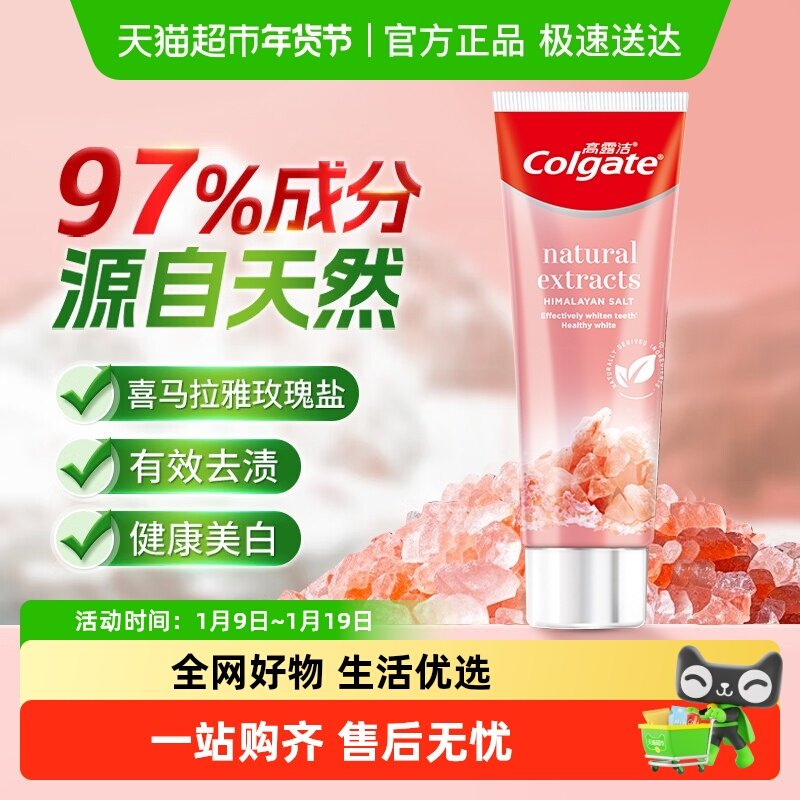 高露洁喜马拉雅玫瑰粉盐牙膏冰爽牙膏去黄去渍矿物亮白清新口气,洗护清洁剂/卫生巾/纸/香薰,牙膏,淘宝优惠券,粉丝福利购,淘宝优惠卷