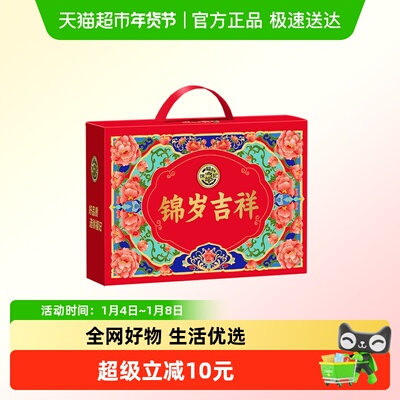 徐福记年货锦岁吉祥礼盒1260g